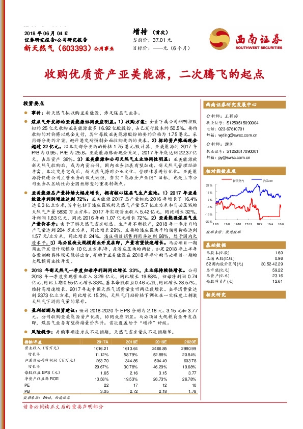 收购优质资产亚美能源，二次腾飞的起点