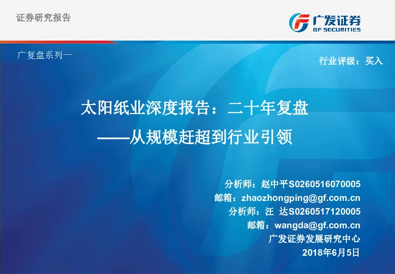 太阳纸业深度报告：二十年复盘——从规模赶超到行业引领
