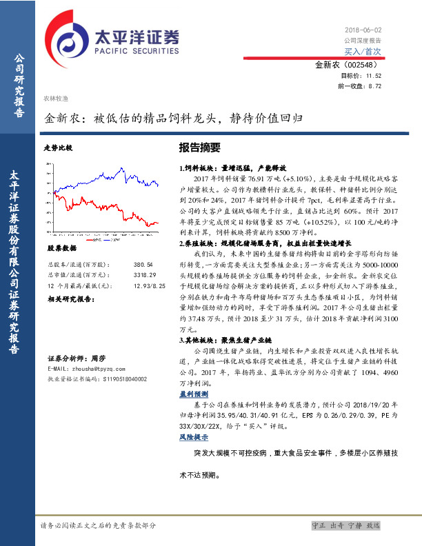 金新农：被低估的精品饲料龙头，静待价值回归