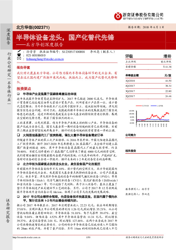 深度报告：北方华创半导体设备龙头，国产化替代先锋