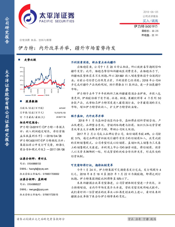 内外改革并举，疆外市场蓄势待发