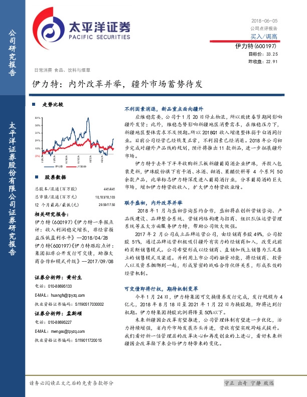 内外改革并举，疆外市场蓄势待发