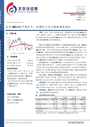 6代AMOLED产线扩产，巩固中小尺寸面板领先地位