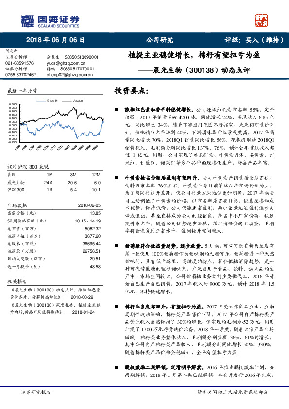 动态点评：植提主业稳健增长，棉籽有望扭亏为盈