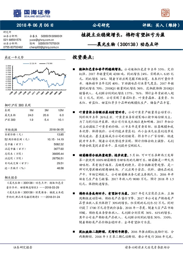 动态点评：植提主业稳健增长，棉籽有望扭亏为盈