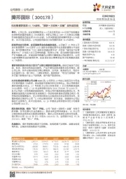 拟收购喜游国旅41.73%股权，“旅游×互联网×金融”迎快速发展