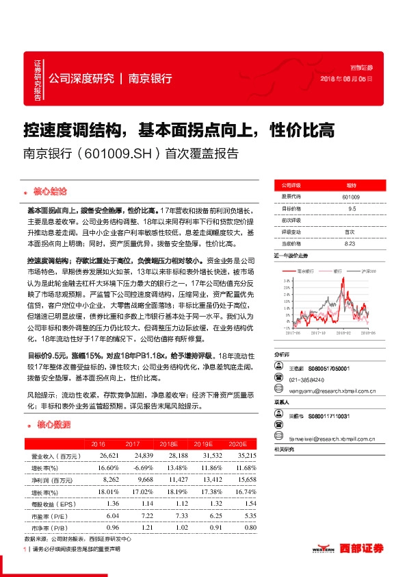 首次覆盖报告：控速度调结构，基本面拐点向上，性价比高