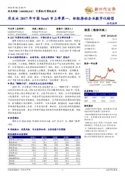 用友云2017年中国SaaS市占率第一，积极推动企业数字化转型