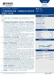 5月销量点评：5月新能源客车放量，过渡期后龙头竞争优势有望进一步凸显