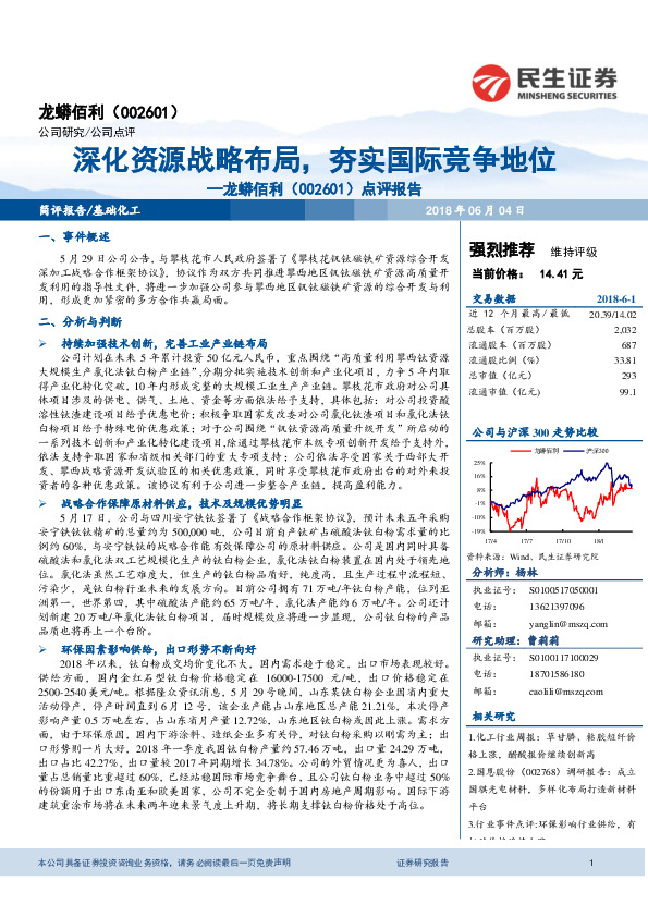 点评报告：深化资源战略布局，夯实国际竞争地位