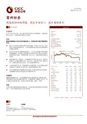 披露股份回购预案，稳定市场信心、提升每股盈利