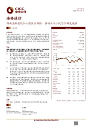 湖南高新创投拟入股长沙海格，推动北斗三代芯片研发进程