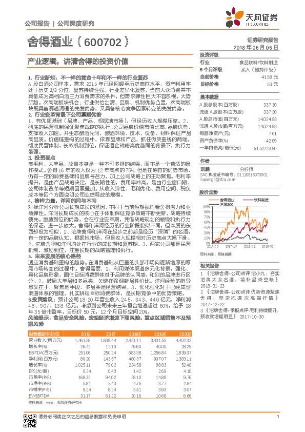 产业逻辑，讲清舍得的投资价值