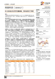 助力咪咕备战世界杯流量高峰，竞争格局优于预期
