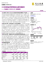 跟踪报告:33亿元现金并购早教龙头美杰姆教育