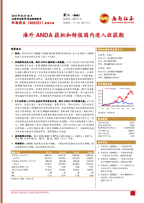 海外ANDA获批和转报国内进入收获期