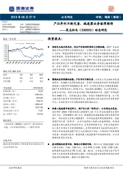 动态研究：产品序列不断完善，减速器业务值得期待