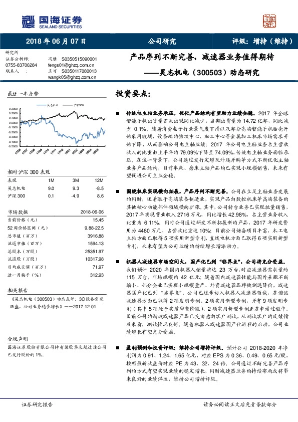 动态研究：产品序列不断完善，减速器业务值得期待