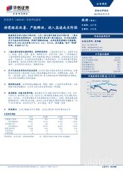 深度研究报告：供需格局改善、产能释放，进入高速成长阶段