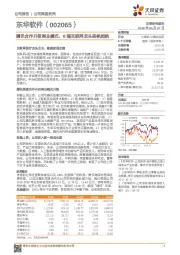 腾讯合作升级商业模式，B端互联网龙头扬帆起航