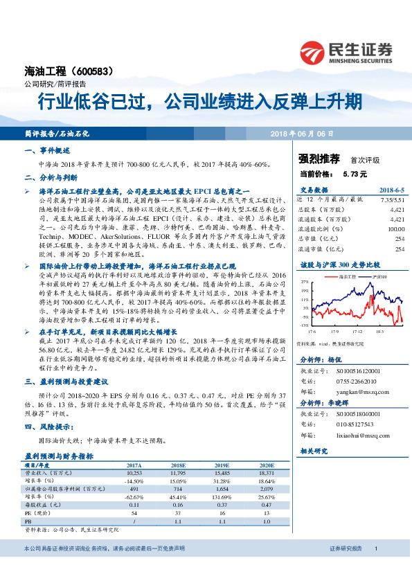 行业低谷已过，公司业绩进入反弹上升期