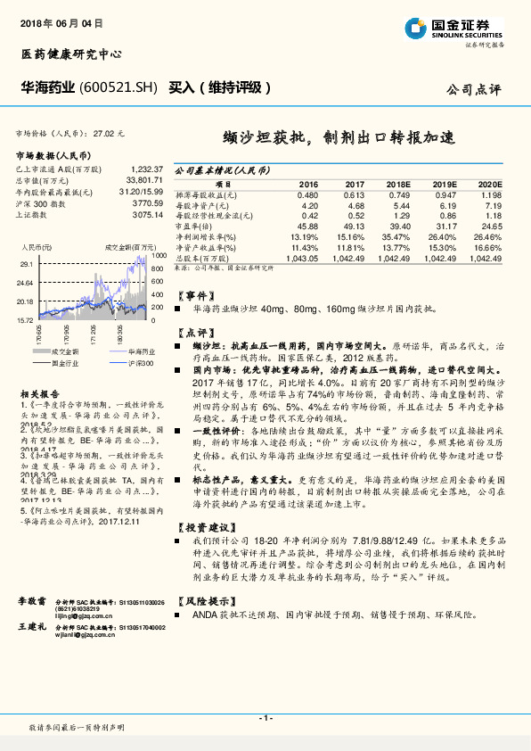 缬沙坦获批，制剂出口转报加速