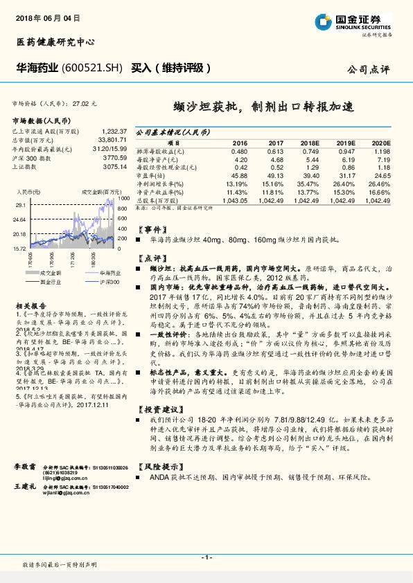 缬沙坦获批，制剂出口转报加速