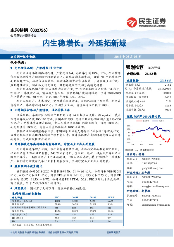 内生稳增长，外延拓新域