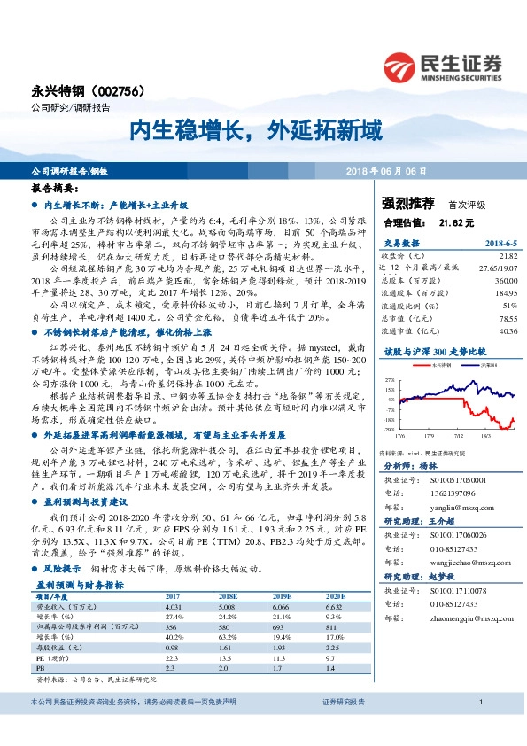 内生稳增长，外延拓新域