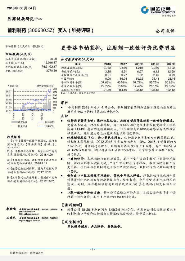 更昔洛韦钠获批，注射剂一致性评价优势明显
