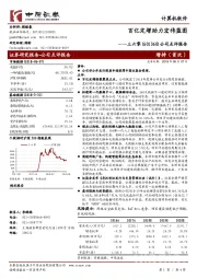 公司点评报告：百亿定增助力宏伟蓝图