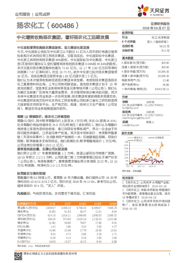 中化增资收购扬农集团，看好扬农化工远期发展