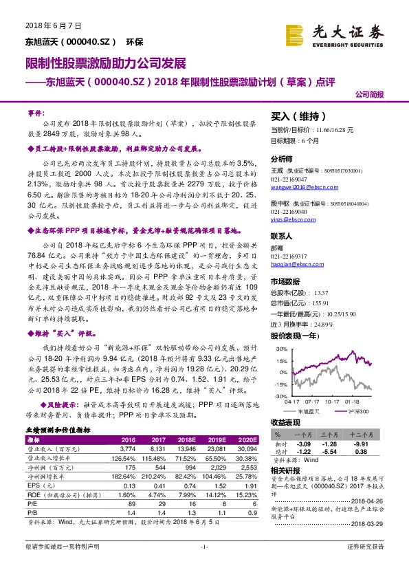 2018年限制性股票激励计划（草案）点评：限制性股票激励助力公司发展