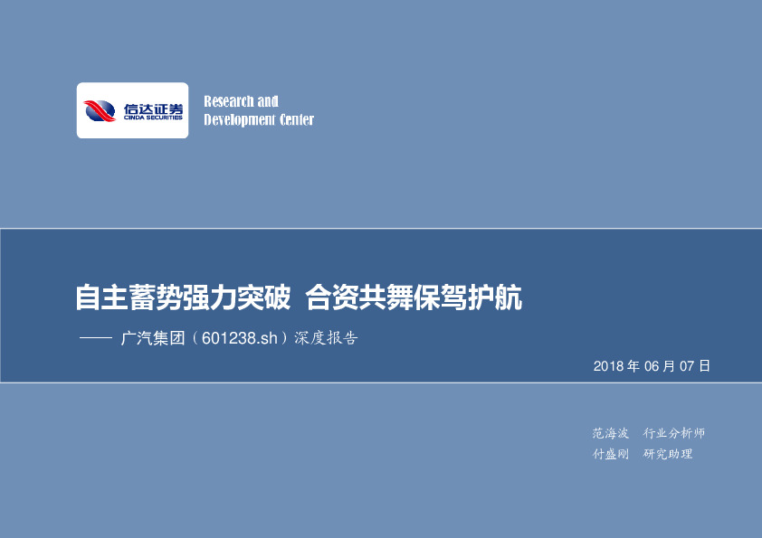 深度报告：自主蓄势强力突破 合资共舞保驾护航