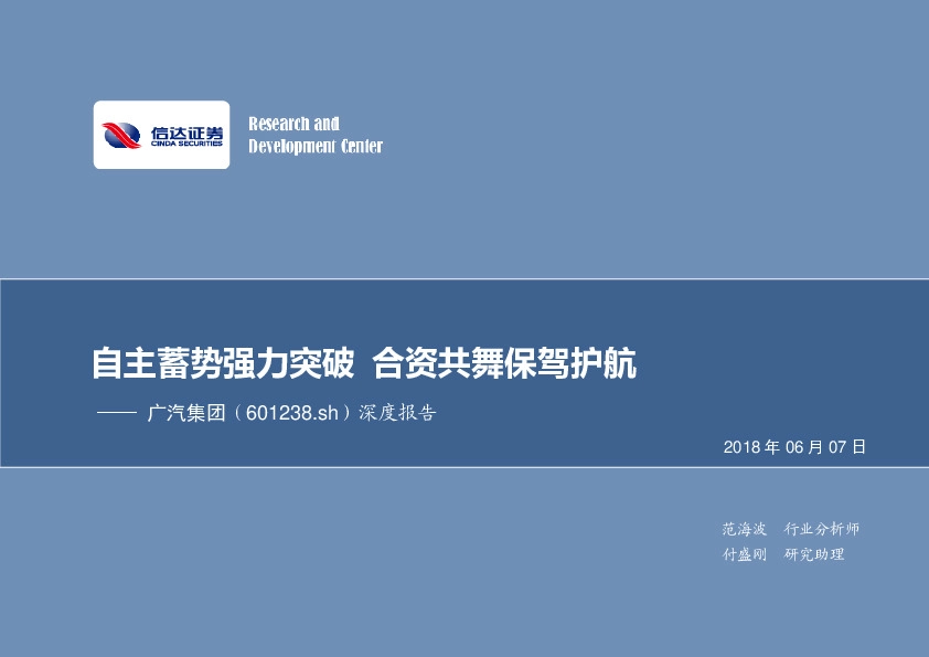 深度报告：自主蓄势强力突破 合资共舞保驾护航