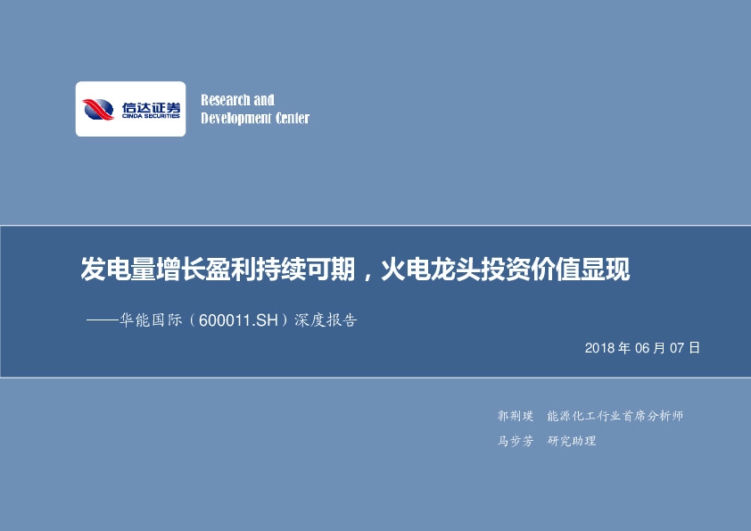 深度报告：发电量增长盈利持续可期，火电龙头投资价值显现