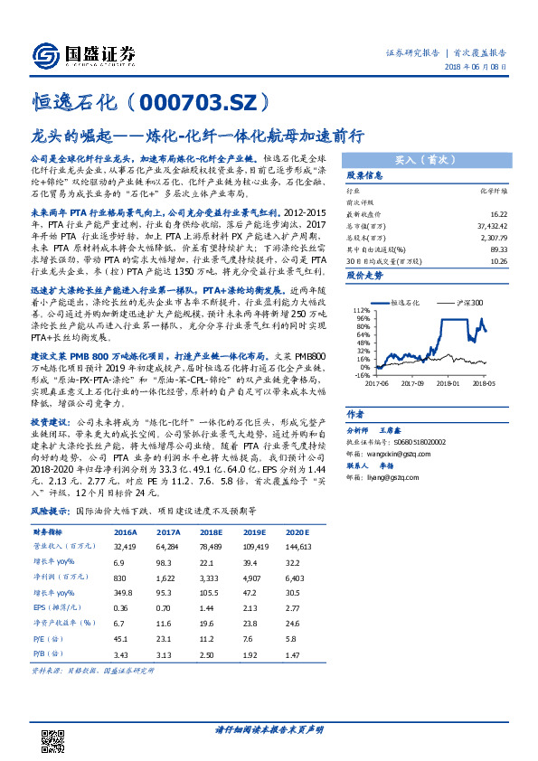 龙头的崛起：炼化-化纤一体化航母加速前行