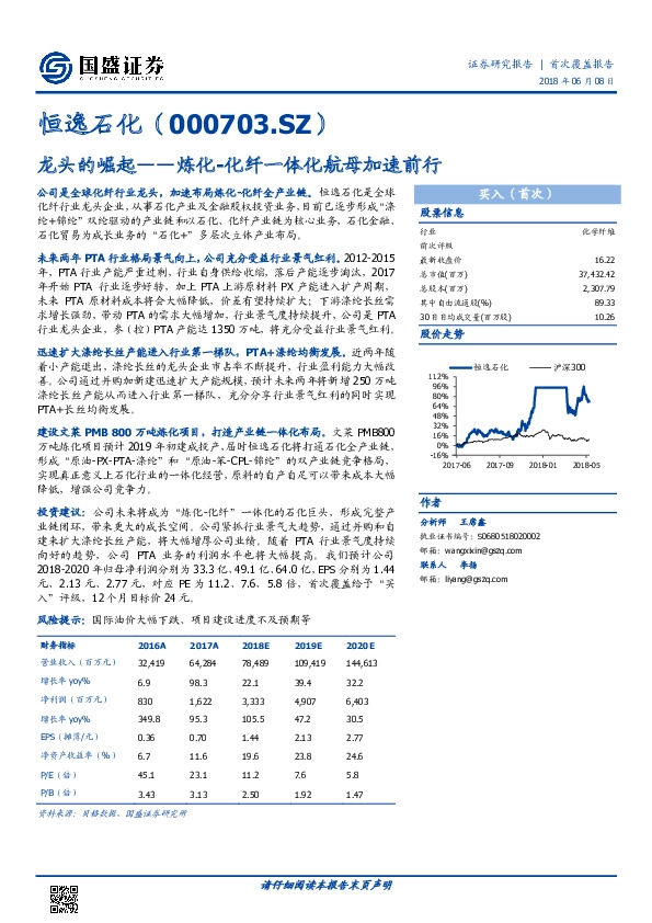龙头的崛起：炼化-化纤一体化航母加速前行