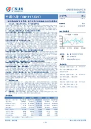 油价高位利好主业复苏，海外与多元化战略助力公司业绩释放
