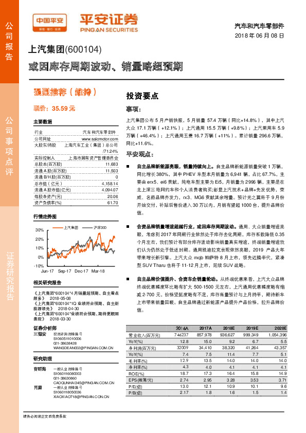 或因库存周期波动、销量略超预期