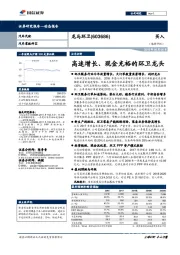 高速增长、现金充裕的环卫龙头