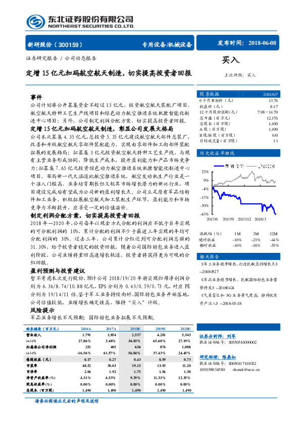 定增15亿元加码航空航天制造，切实提高投资者回报
