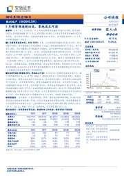 公司快报：5月销售增速超四成、拿地成本可控