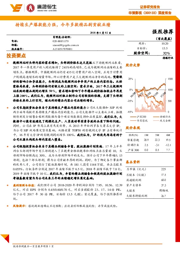 深度报告：持续生产爆款能力强，今年多款精品剧贡献业绩