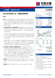公司快报：自主和合资表现上佳，销量持续超预期