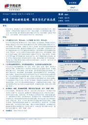 2018年5月销售点评：销售、拿地继续高增，彰显坚定扩张态度