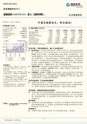中国生物药龙头，奇点临近！
