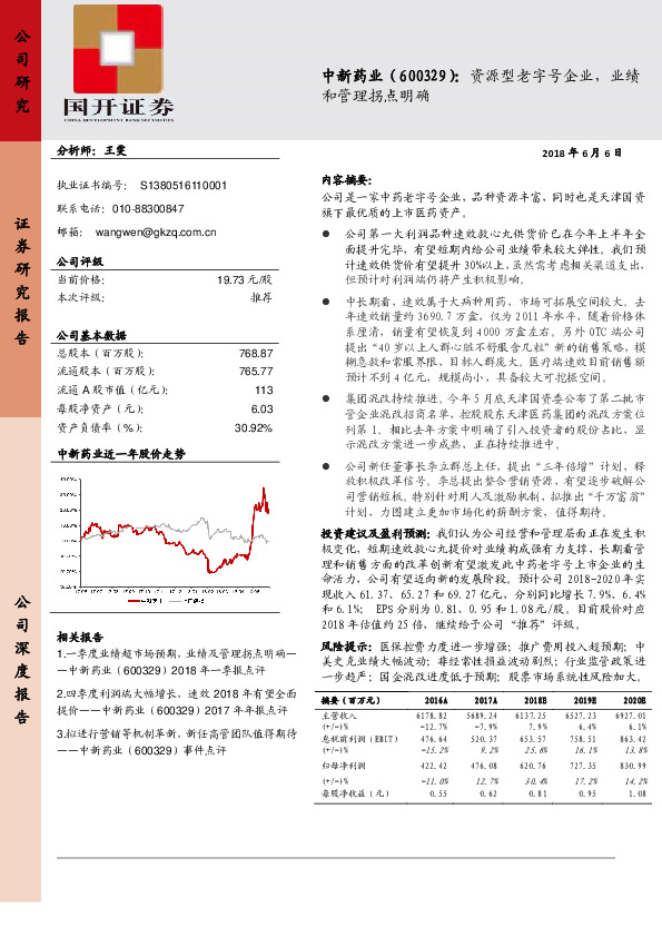 资源型老字号企业，业绩和管理拐点明确