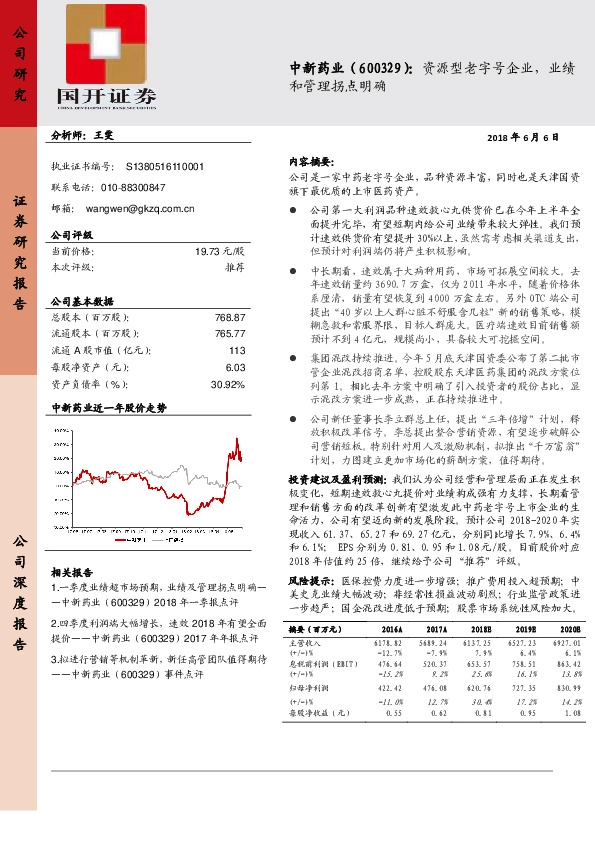 资源型老字号企业，业绩和管理拐点明确