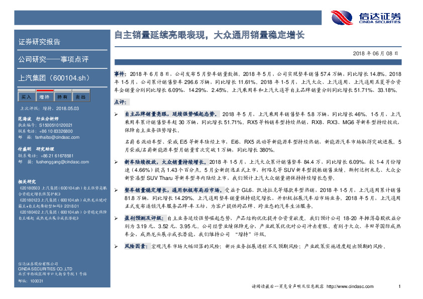 事项点评:自主销量延续亮眼表现 大众通用销量稳定增长